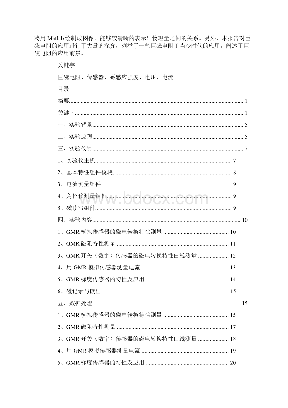 巨磁阻效应及其应用实验报告.docx_第2页