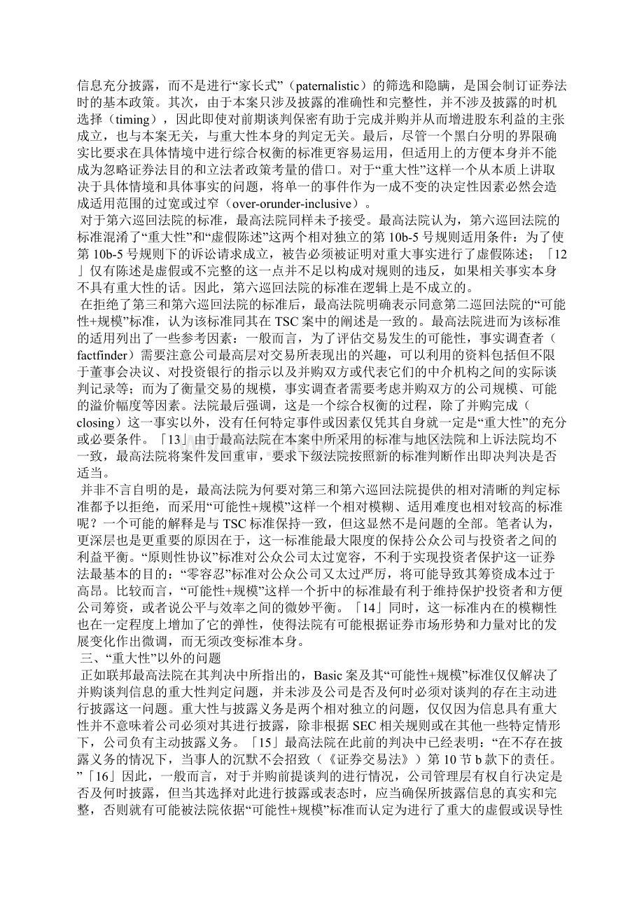 美国证券法有关并购谈判的披露要求Basic案及其它.docx_第3页