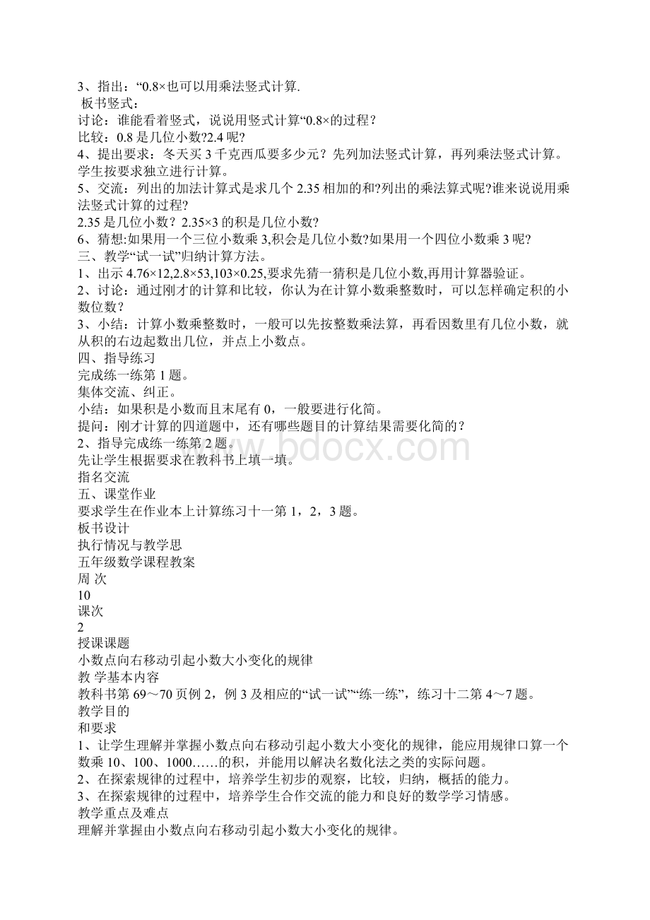 五年级第七单元小数乘法和除法一教案集体备课.docx_第2页