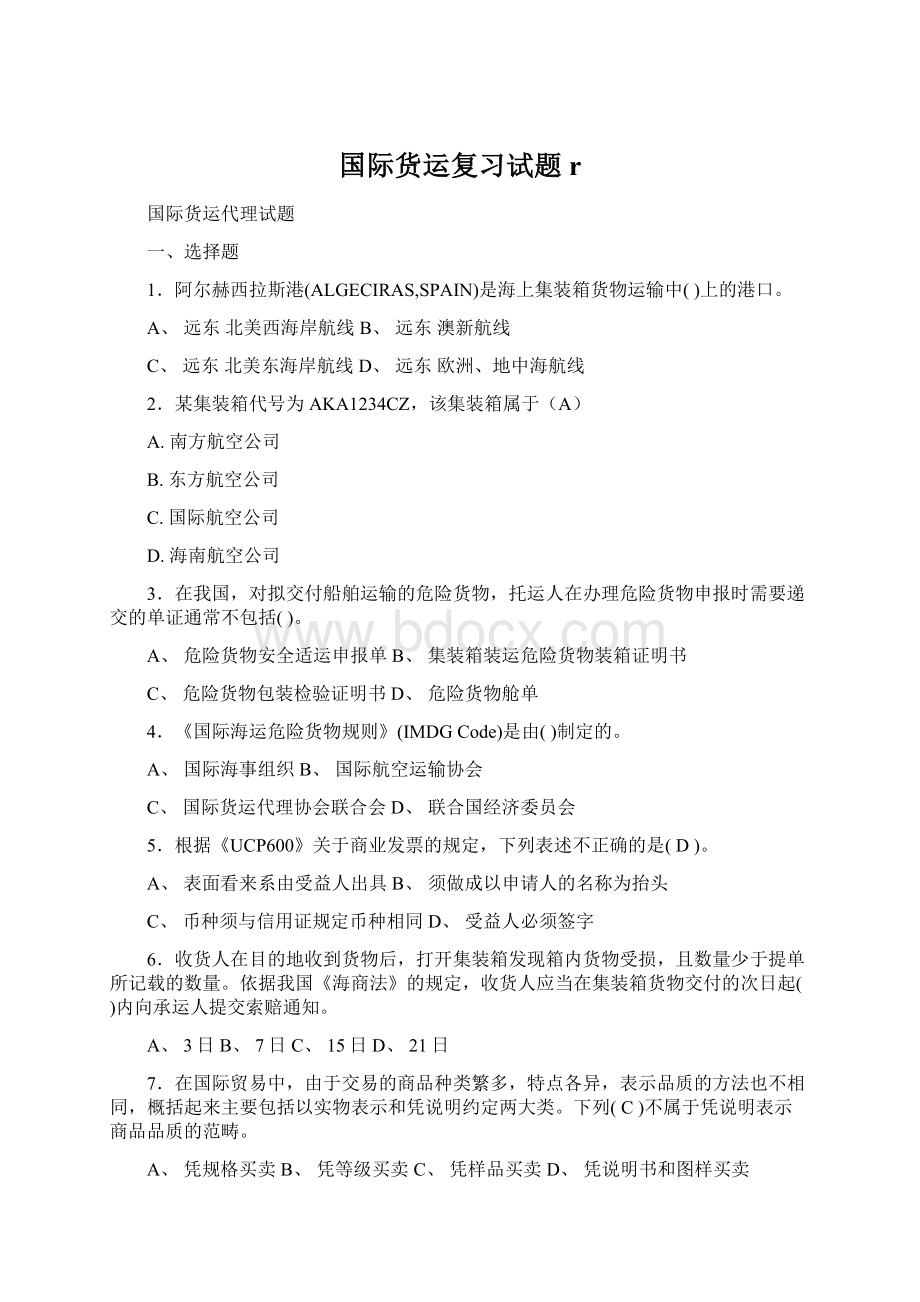 国际货运复习试题rWord文档下载推荐.docx_第1页