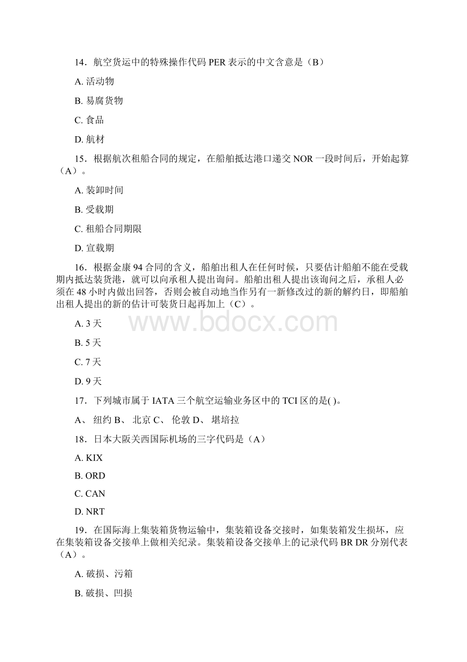 国际货运复习试题rWord文档下载推荐.docx_第3页