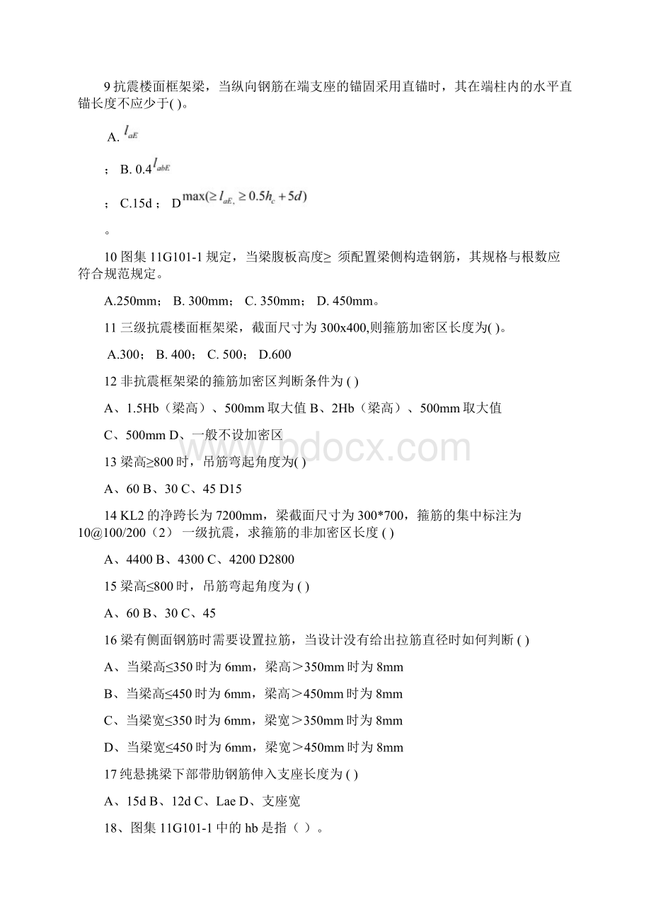 平法识图 复习资料习题副本.docx_第3页