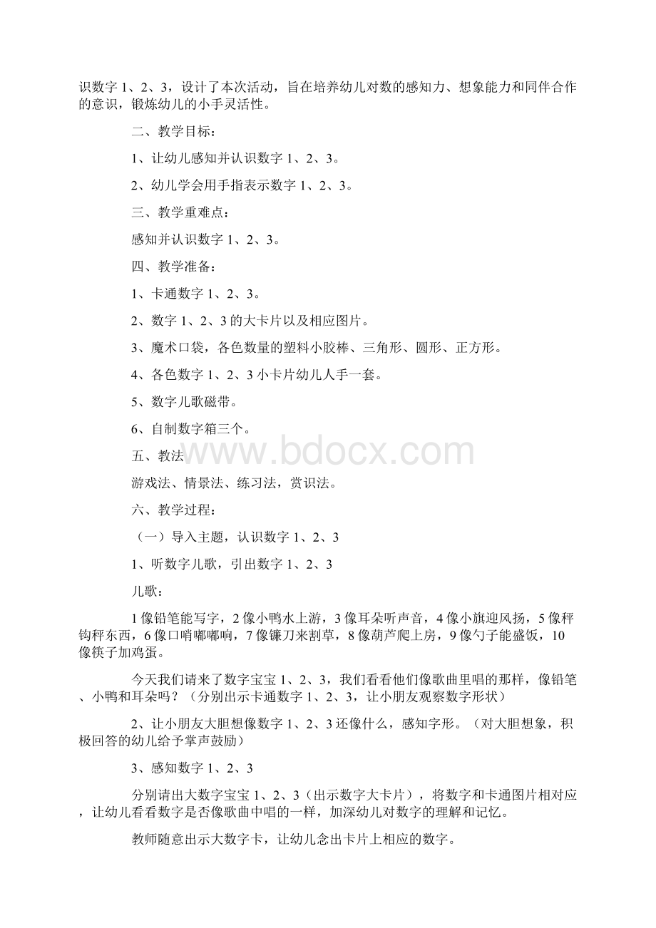 小班数学教案设计意图Word下载.docx_第3页