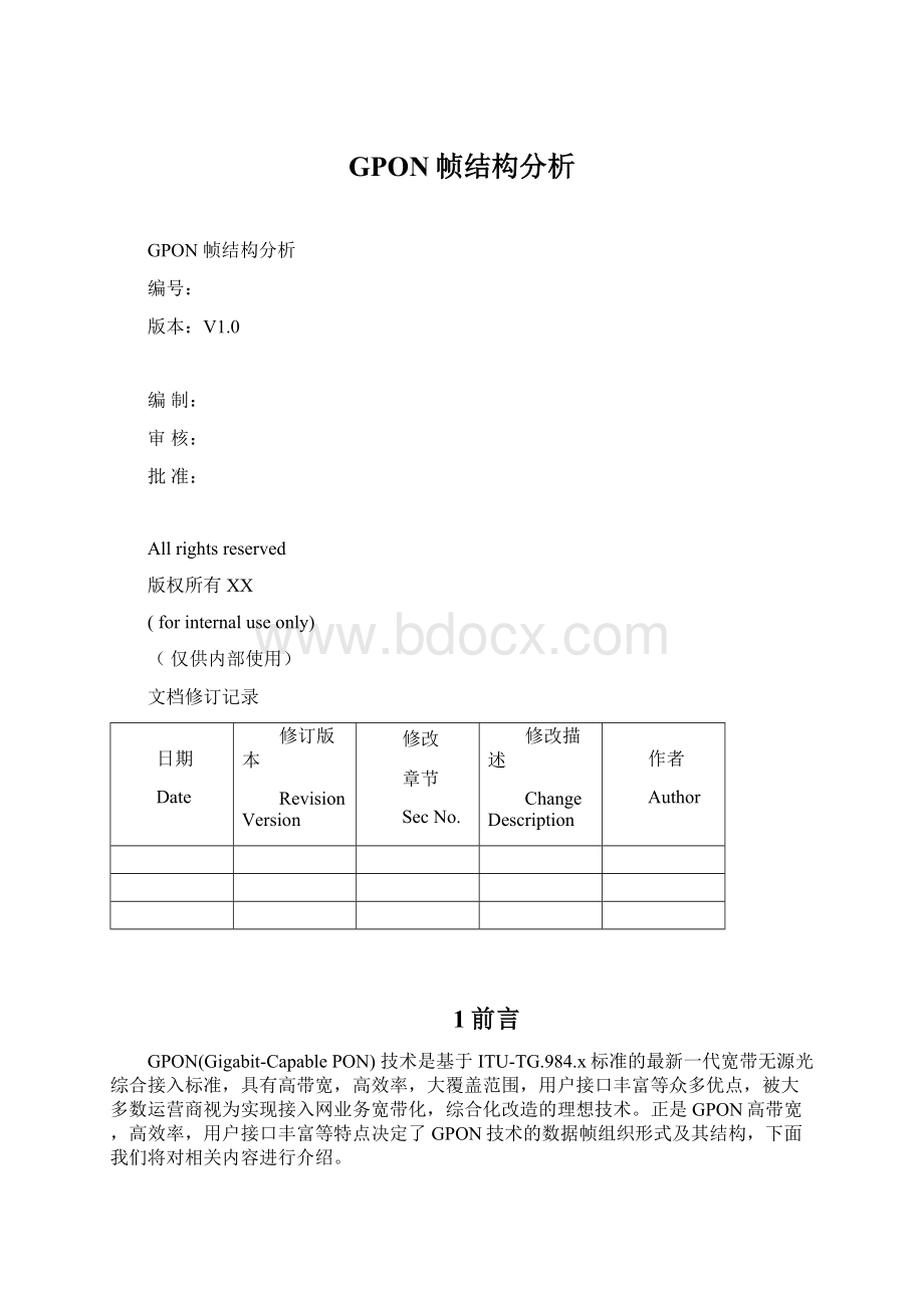 GPON帧结构分析.docx