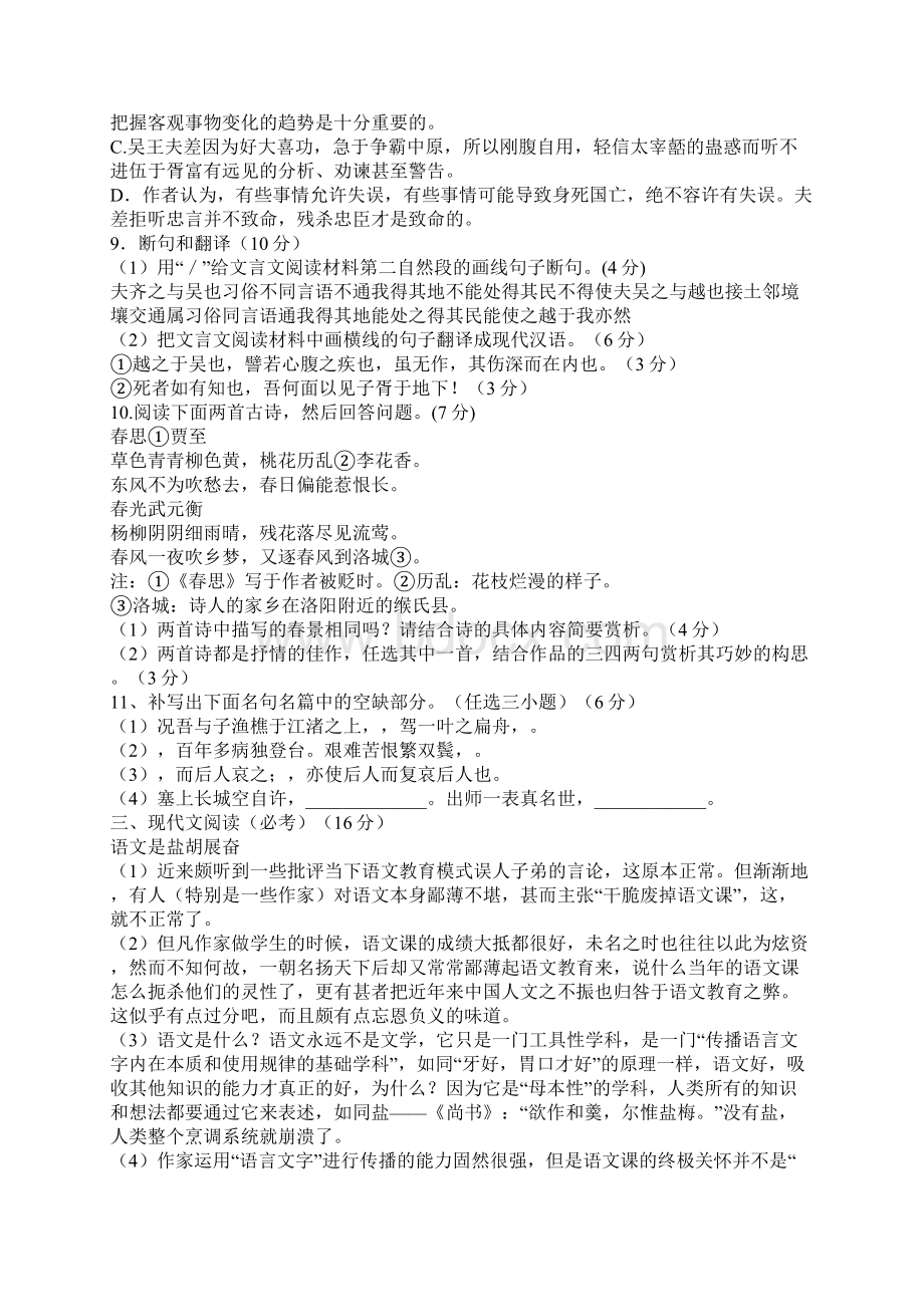 汕尾市高二语文下学期期末测试.docx_第3页