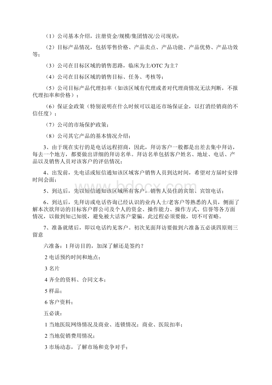 药品招商流程1Word文档下载推荐.docx_第2页