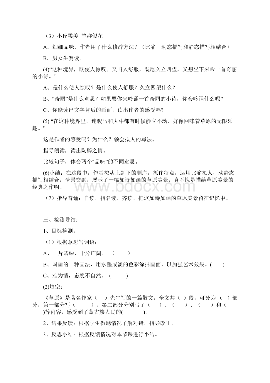 草原教学设计71089Word文档格式.docx_第3页