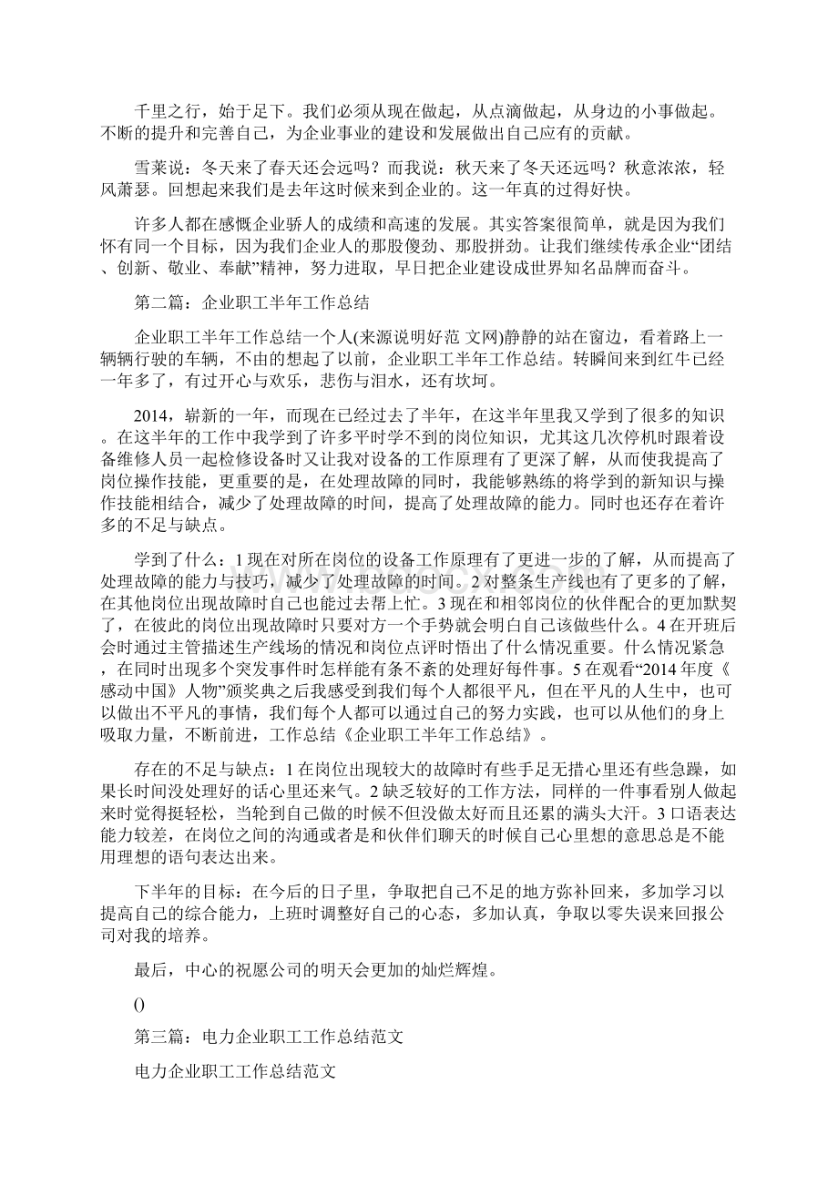 企业职工个人工作总结精选多篇.docx_第3页