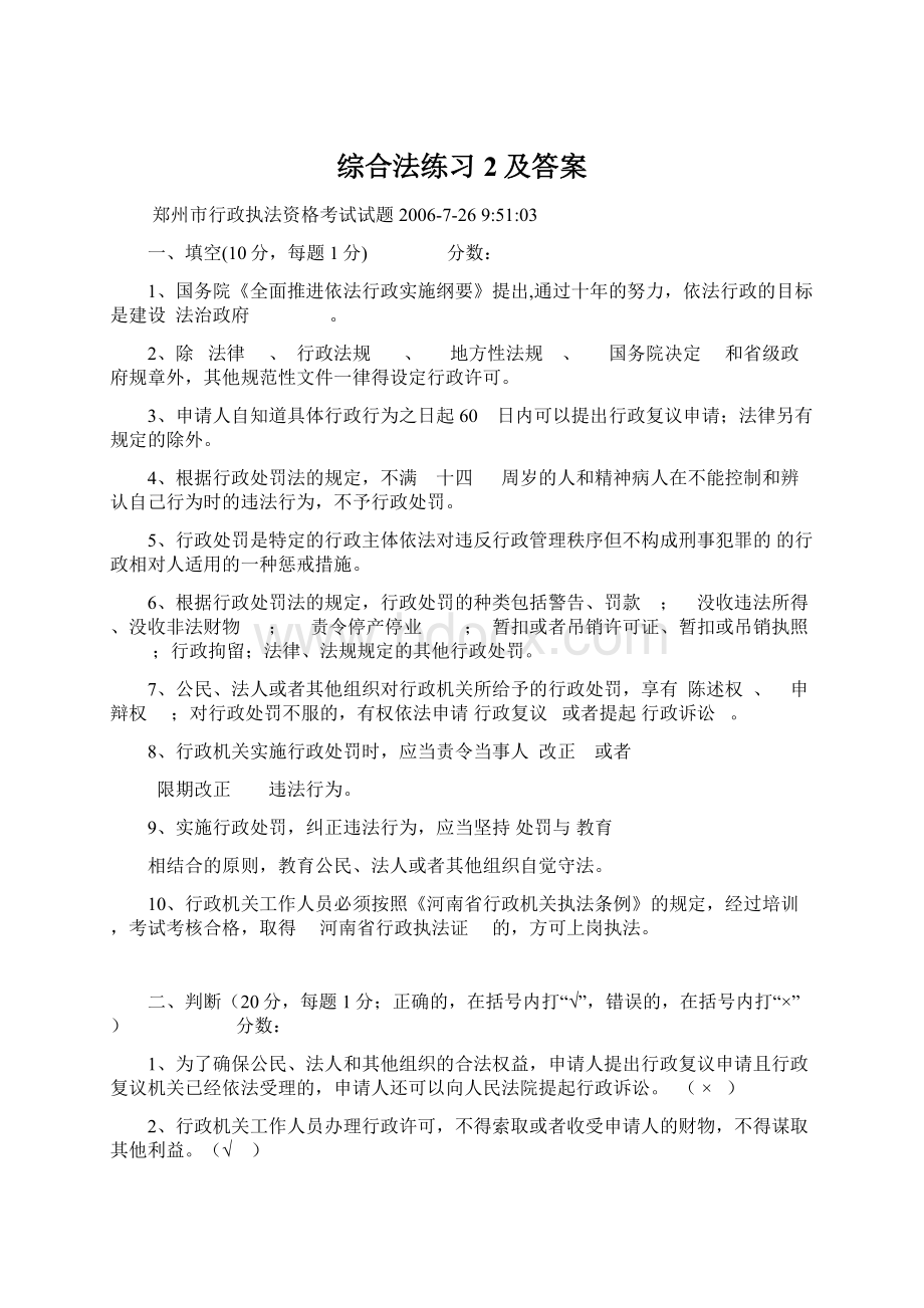 综合法练习2及答案Word格式.docx