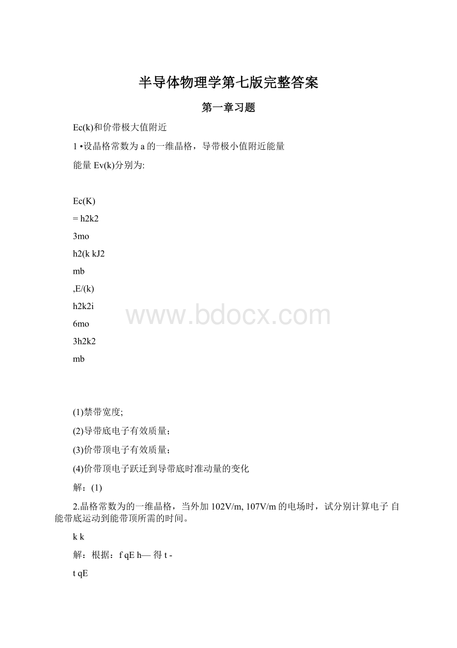 半导体物理学第七版完整答案Word文件下载.docx