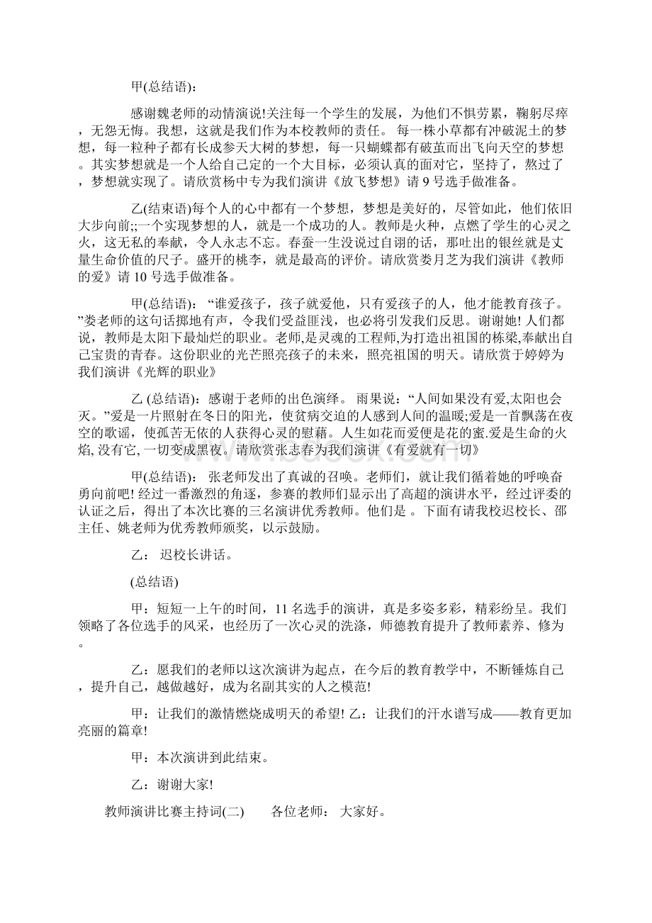 教师演讲比赛主持词精选Word文档格式.docx_第3页