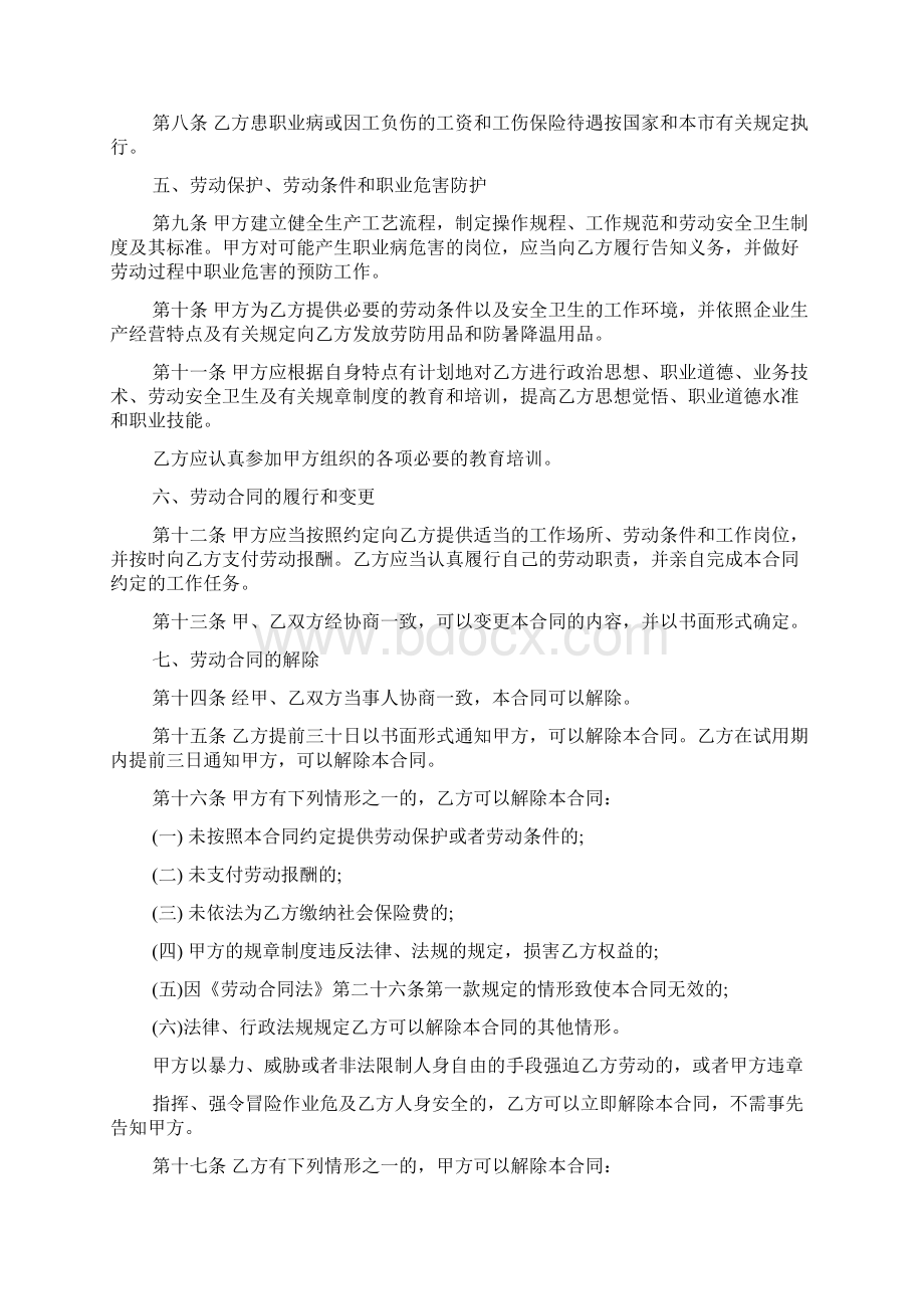 常用版劳动合同下载文档格式.docx_第2页