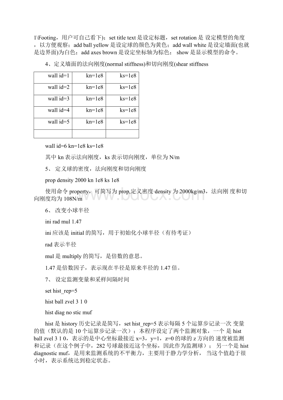 PFC3D中文讲解例题.docx_第3页
