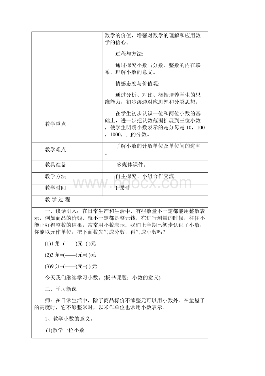 第四单元教学设计Word下载.docx_第3页