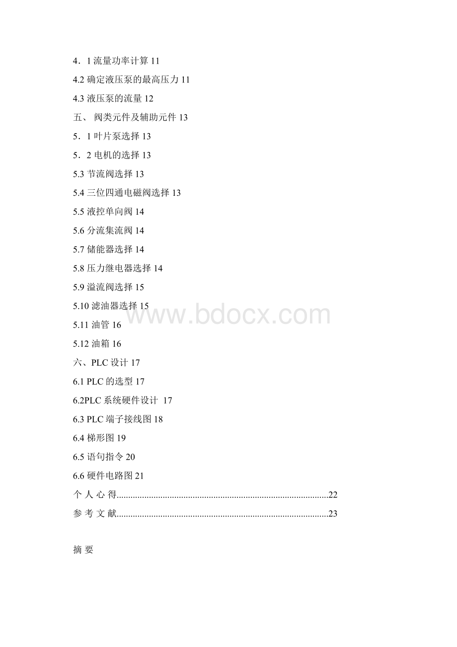 张希良3500kg舞台升降液压系统设计Word格式文档下载.docx_第2页