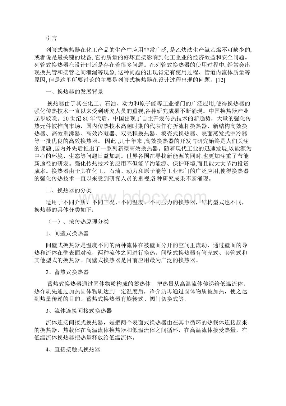 关于科研训练论文或综述写作格式的基本要求 1汇总.docx_第2页