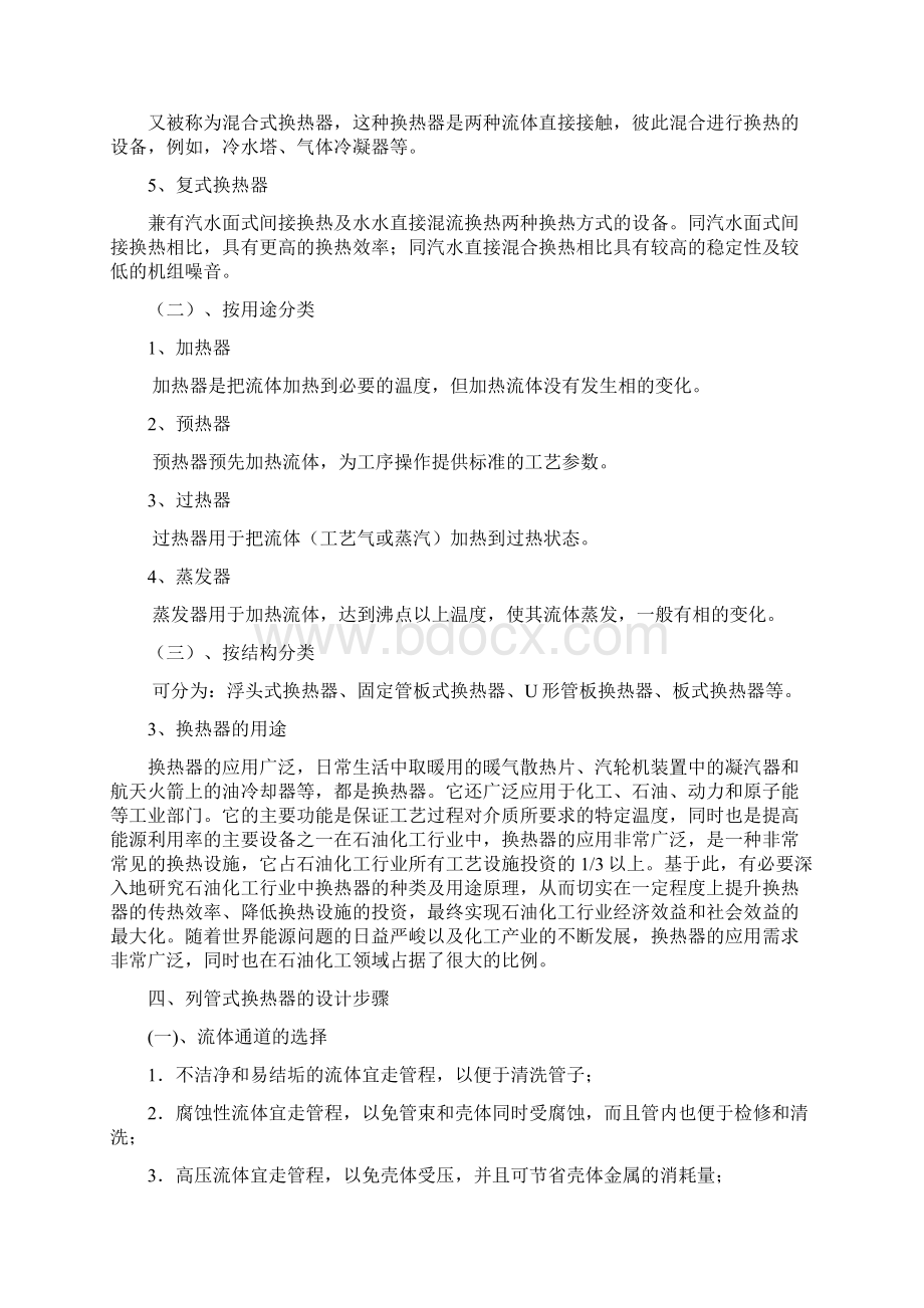 关于科研训练论文或综述写作格式的基本要求 1汇总.docx_第3页