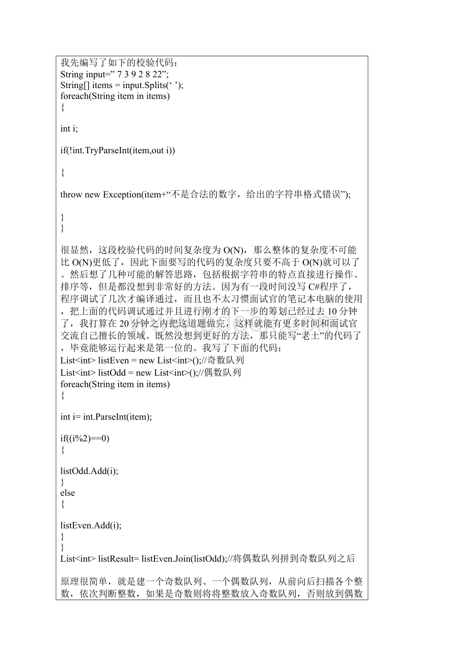 微软面试 经历Word格式.docx_第3页