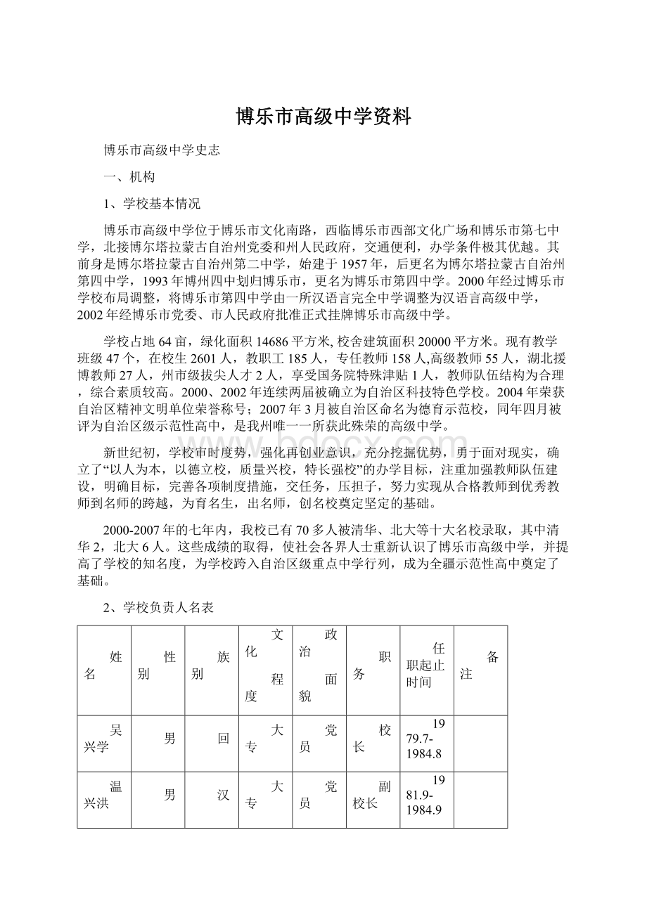 博乐市高级中学资料Word格式.docx