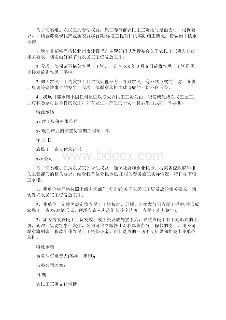 农民工工资承诺书范文与农民工工资支付讲话汇编.docx_第2页