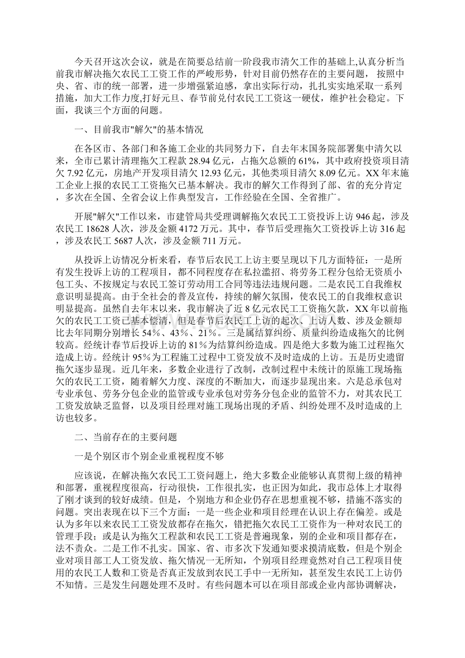 农民工工资承诺书范文与农民工工资支付讲话汇编.docx_第3页