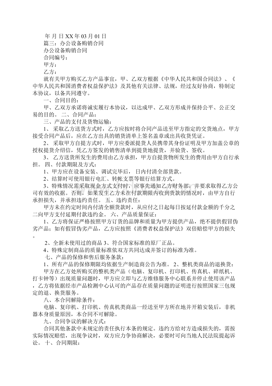 办公耗材购销合同Word格式.docx_第3页