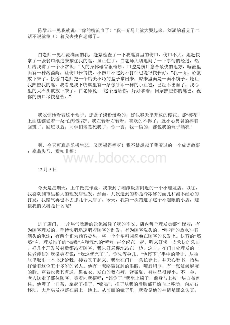 有关中学生日记合集8篇.docx_第2页