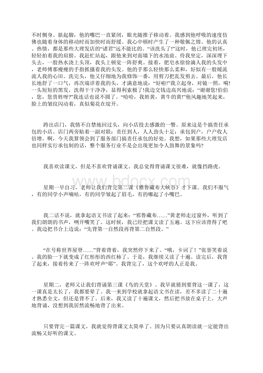 有关中学生日记合集8篇.docx_第3页