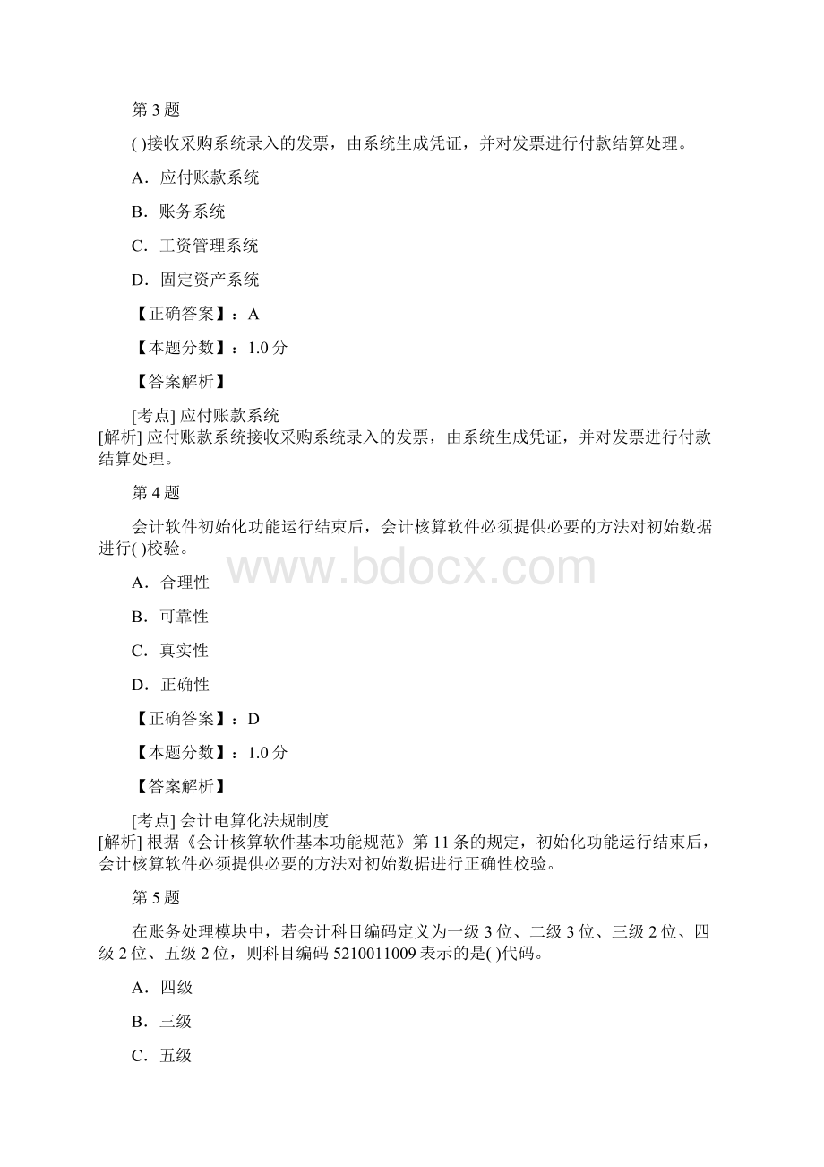 陕西省初级会计电算化考试试题及答案解析四Word格式文档下载.docx_第2页