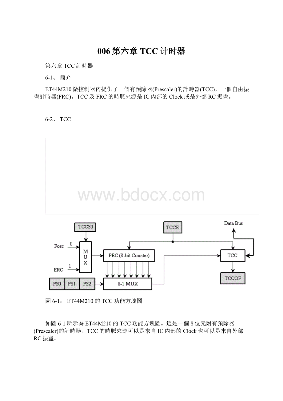 006第六章TCC计时器Word文档下载推荐.docx