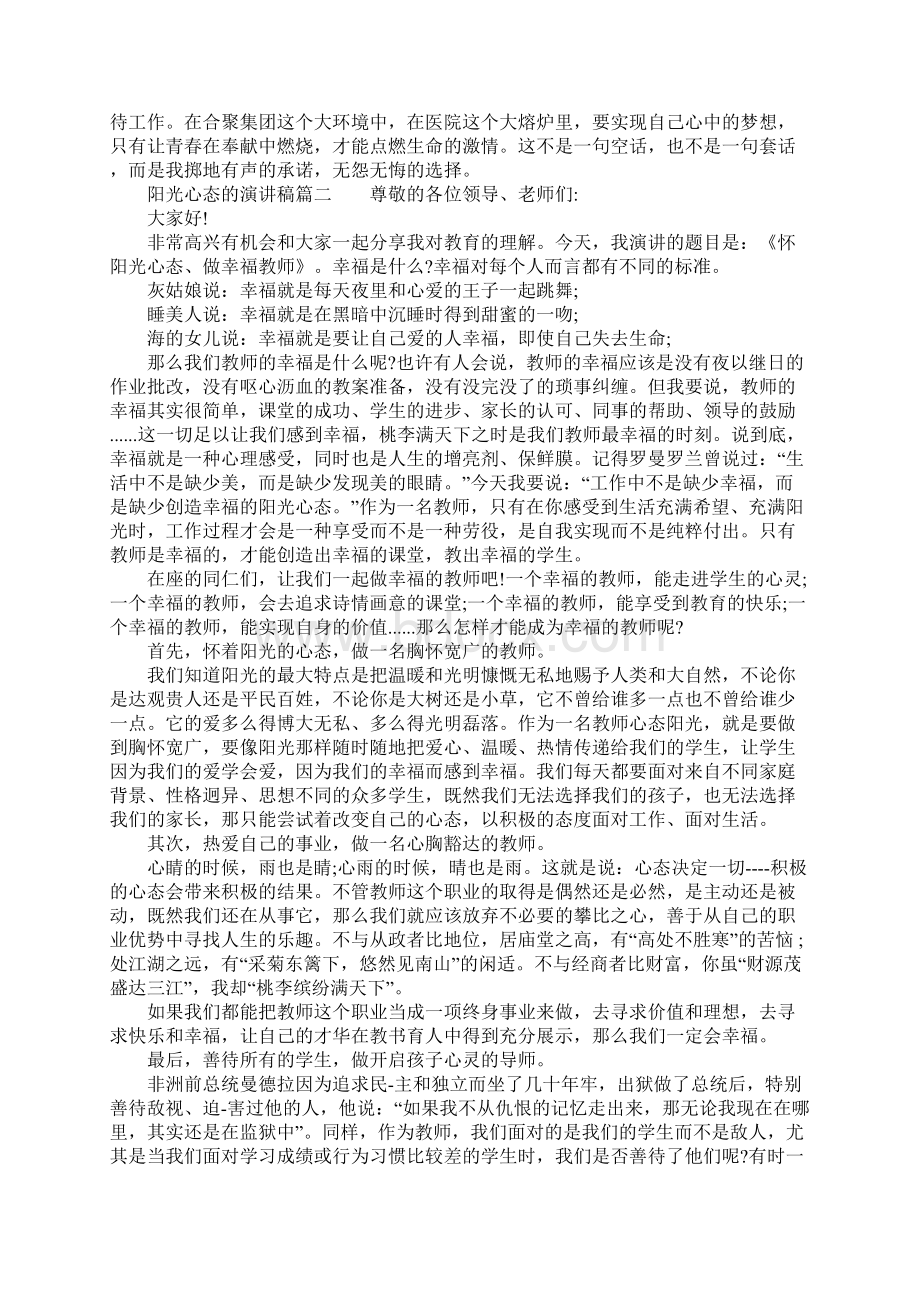 阳光心态的演讲稿3篇Word下载.docx_第2页