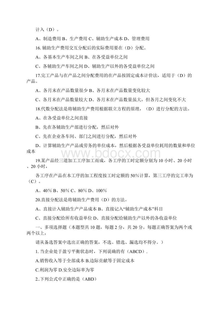 成本管理会计期中考试试题与答案.docx_第3页