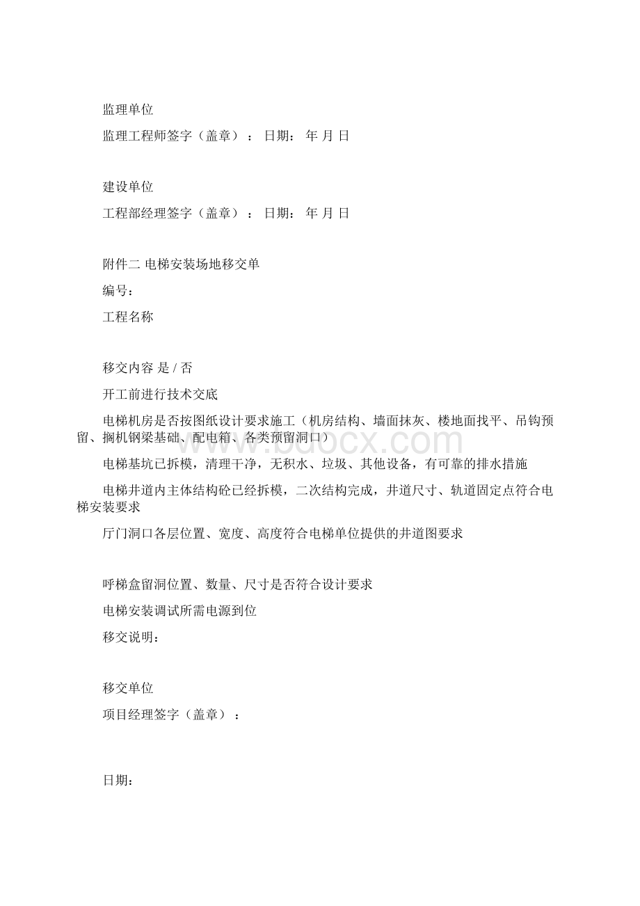 各类场地移交单.docx_第2页