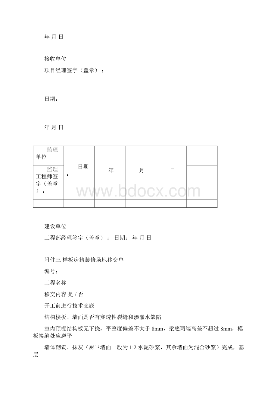 各类场地移交单.docx_第3页