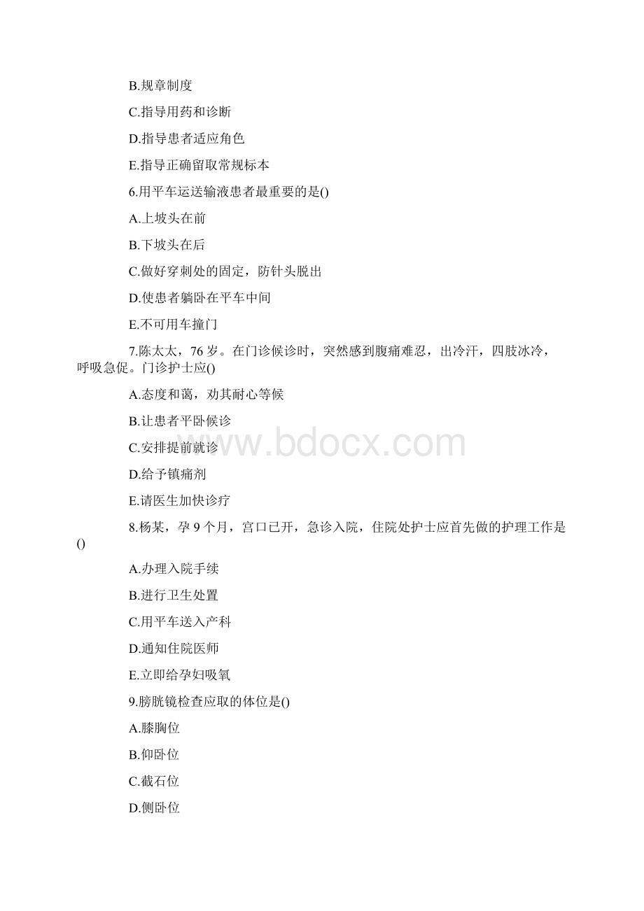 基础护理试题Word文档下载推荐.docx_第2页