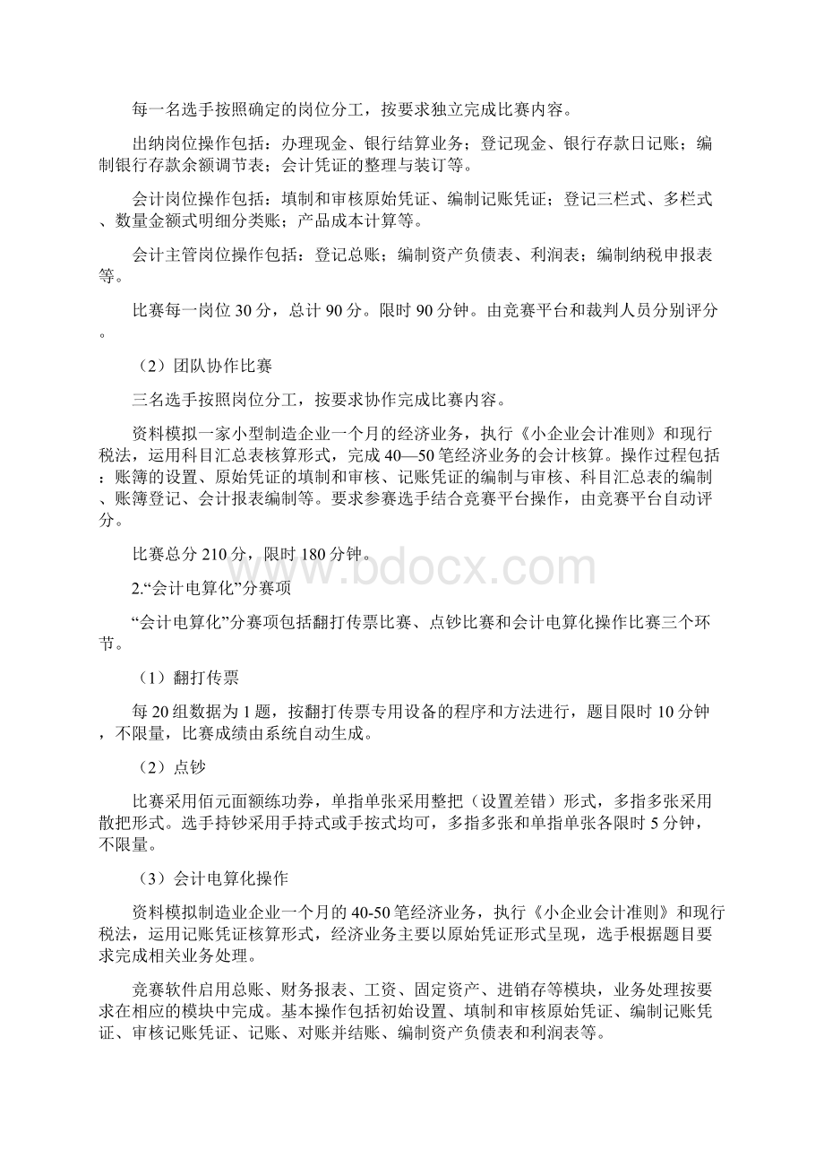 安徽职业院校技能大赛中职组Word文档格式.docx_第2页