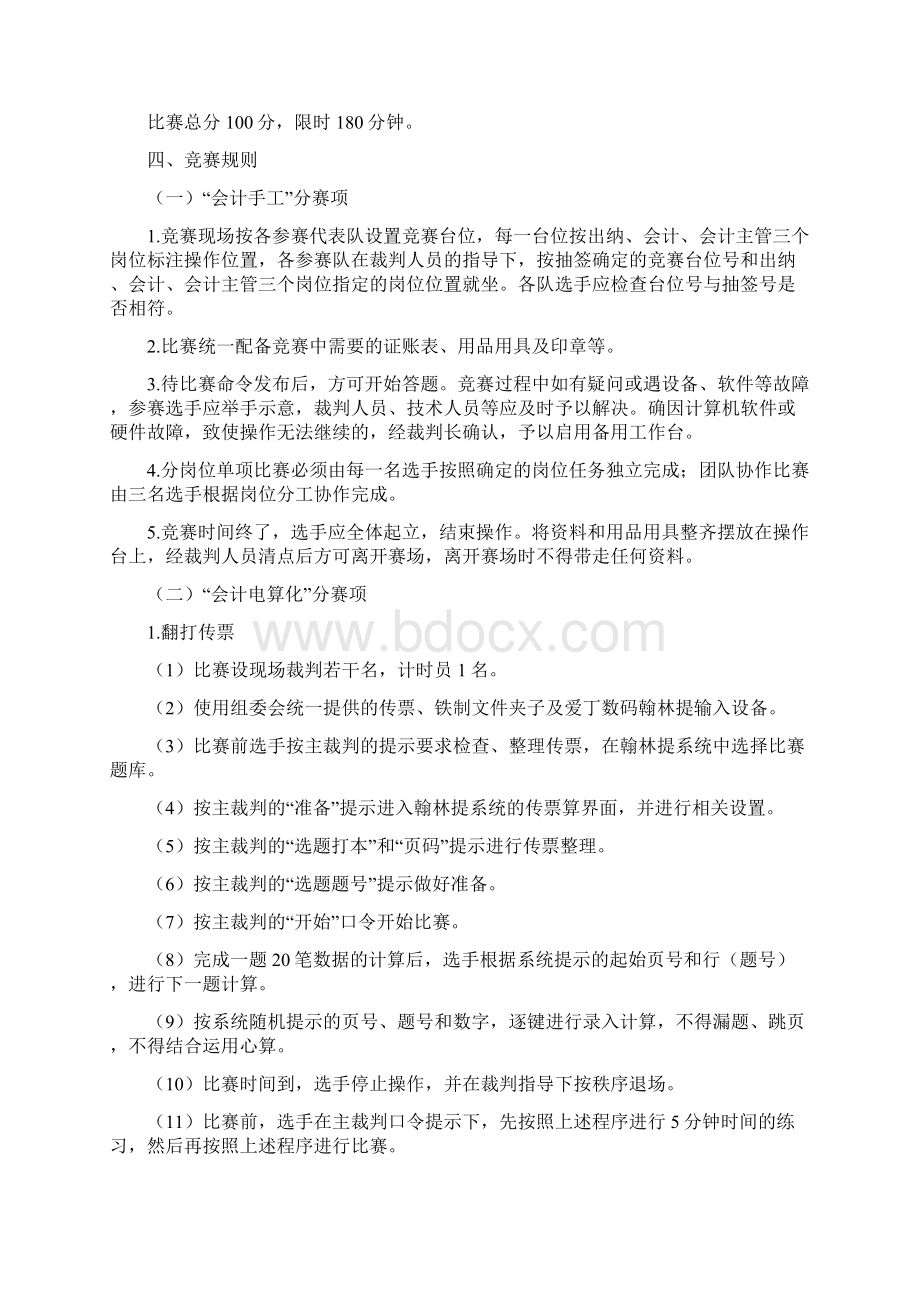 安徽职业院校技能大赛中职组Word文档格式.docx_第3页