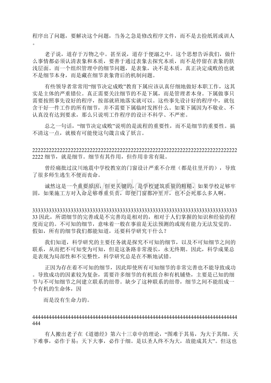 细节决定成败辩论赛.docx_第3页