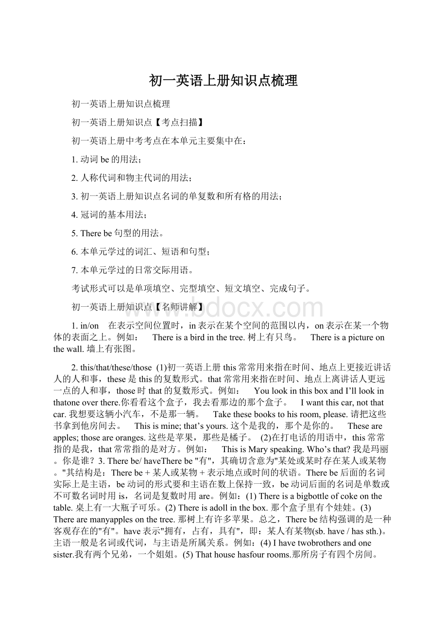 初一英语上册知识点梳理Word文件下载.docx_第1页