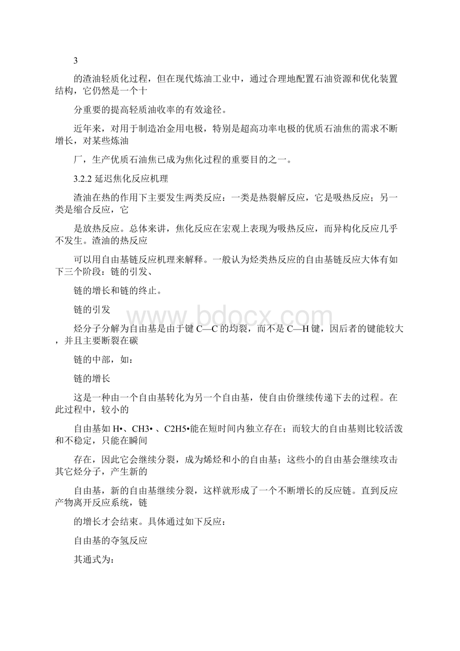 延迟焦化工艺过程Word文档格式.docx_第2页