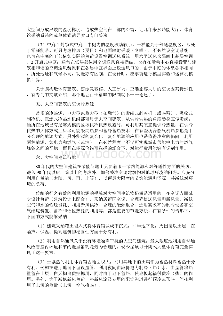 大空间建筑空调设计概述Word文档下载推荐.docx_第3页