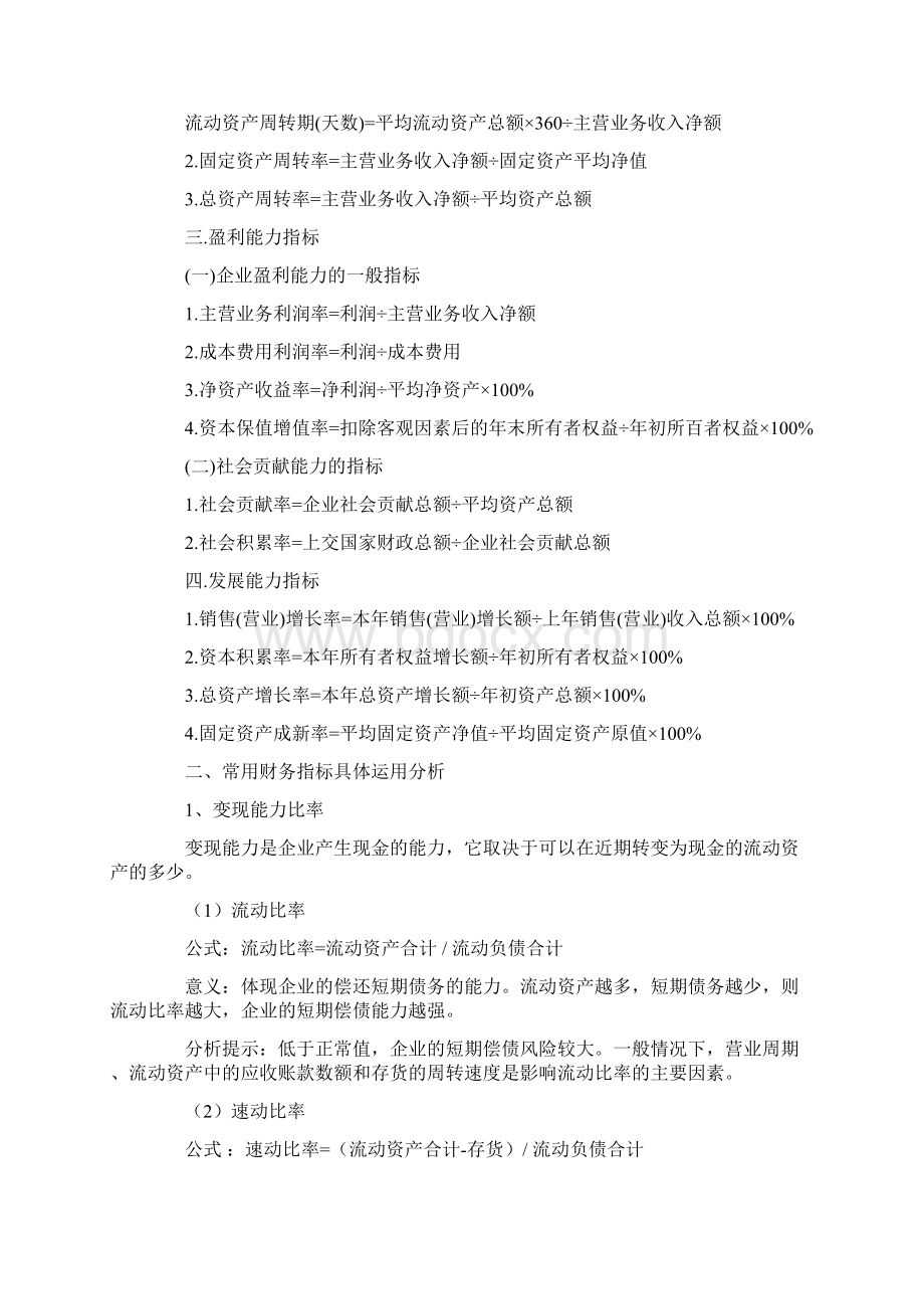 0eosfrm财务报表分析大全Word格式文档下载.docx_第2页