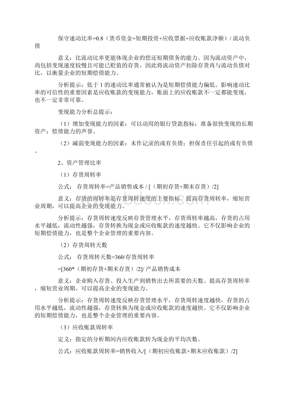 0eosfrm财务报表分析大全.docx_第3页