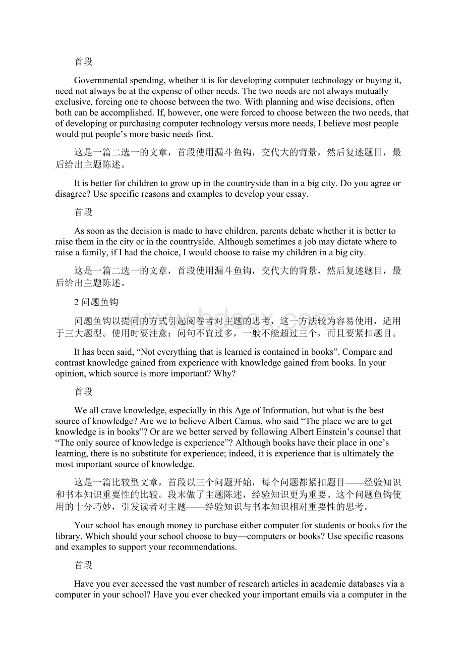 托福写作方法指引.docx_第3页