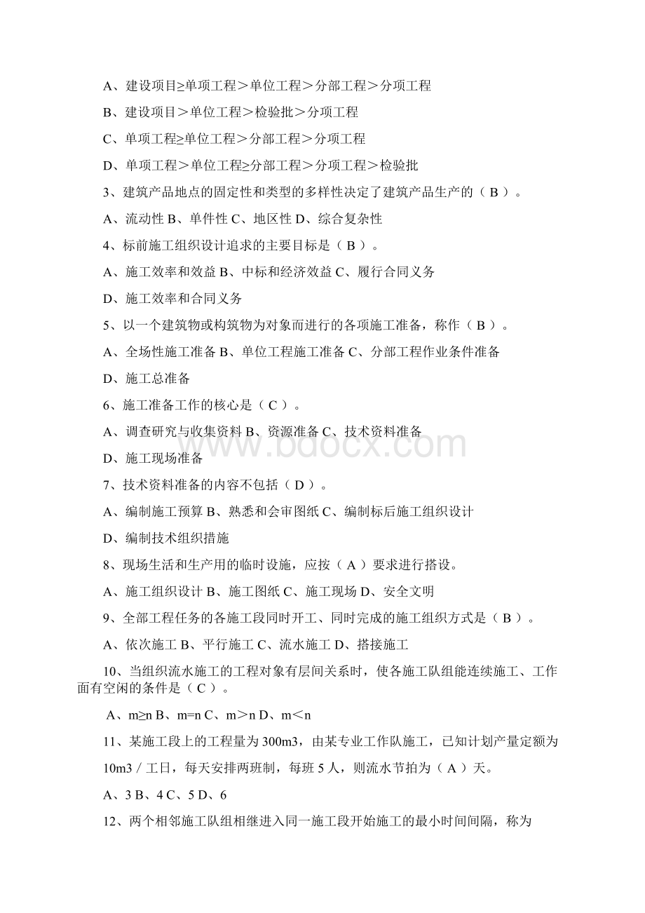 精品建筑项目施工方案试题及详细答案Word格式.docx_第3页