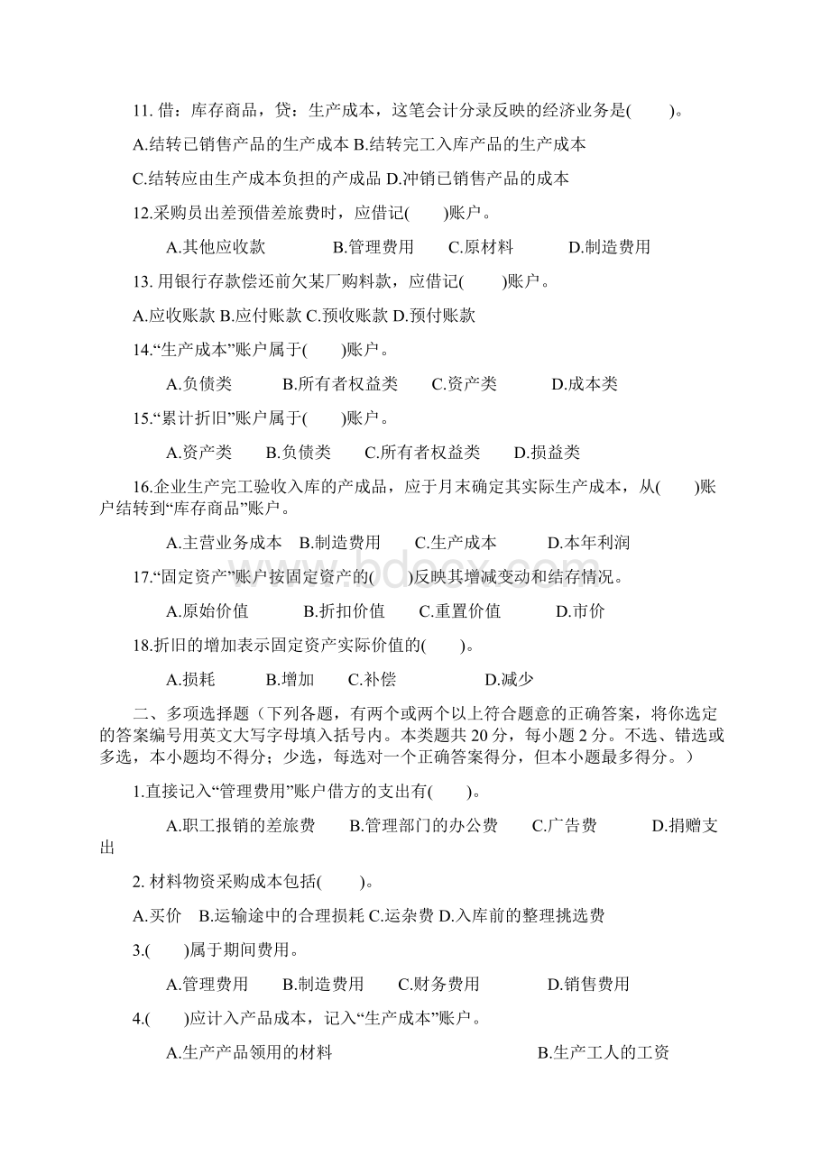 会计第4章单元测试题.docx_第2页