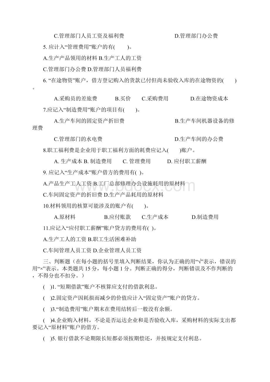 会计第4章单元测试题.docx_第3页