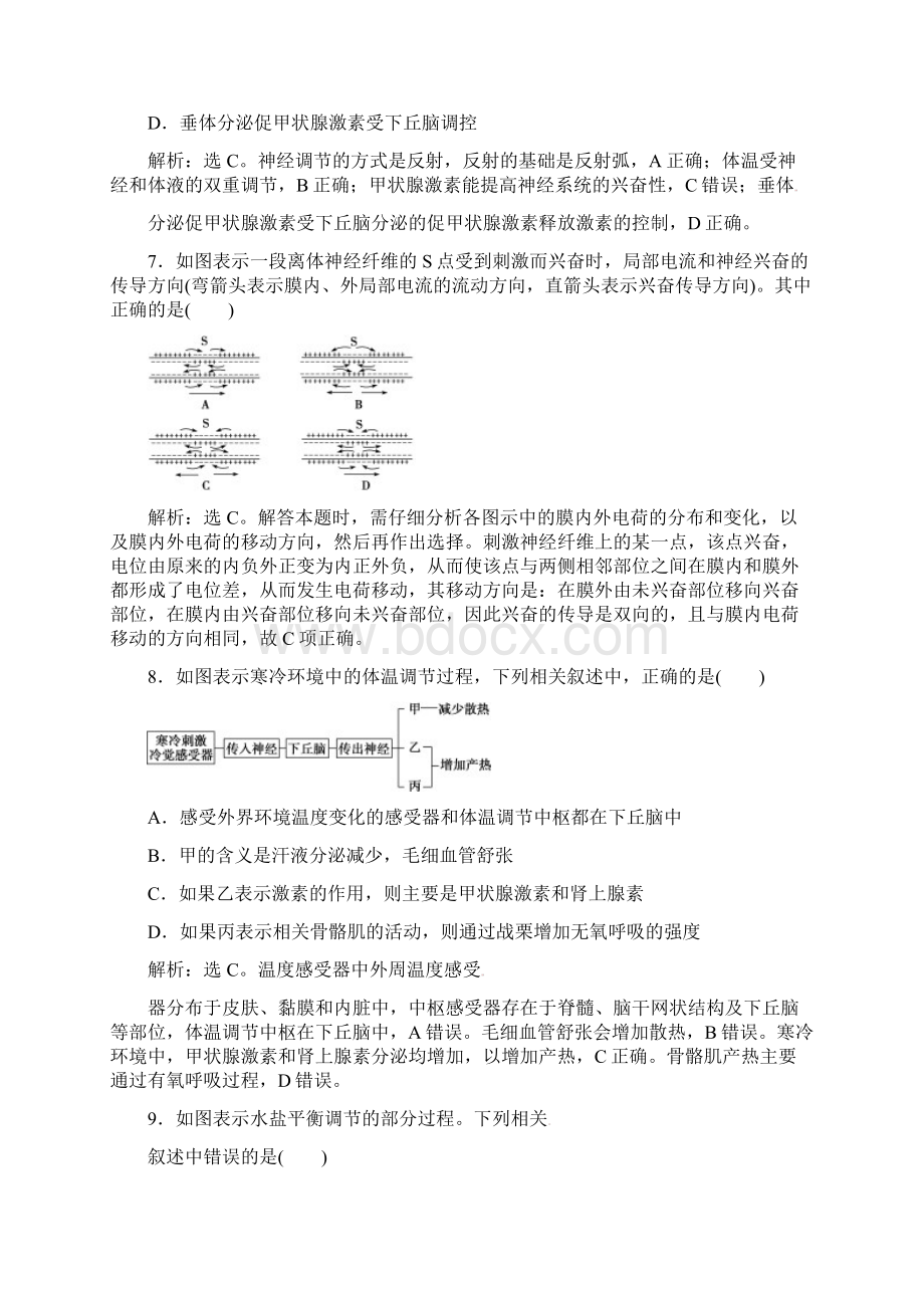 高中同步生物 模块综合检测 北师大版必修3.docx_第3页