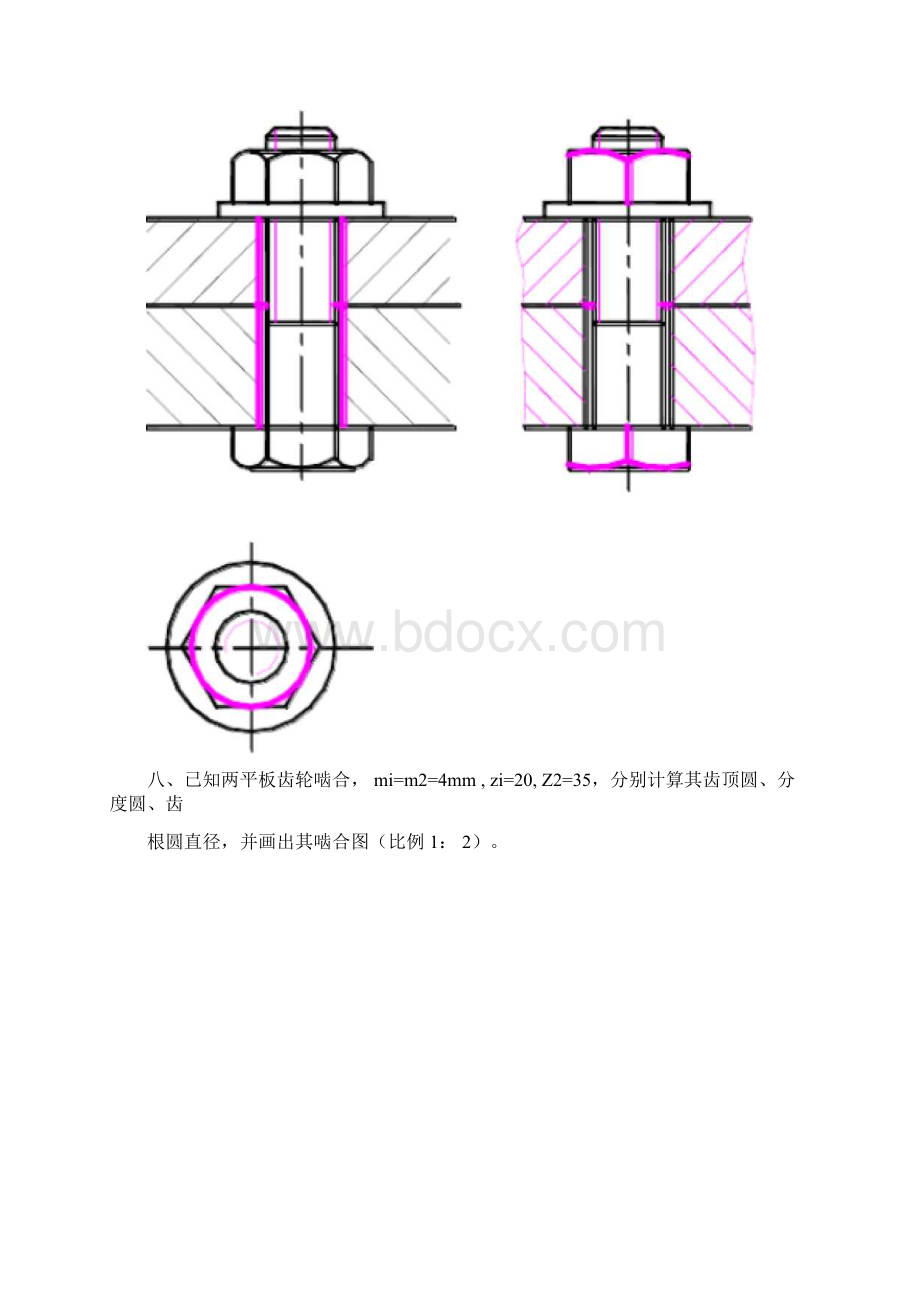 机械制图试题及答案汇编Word格式文档下载.docx_第3页