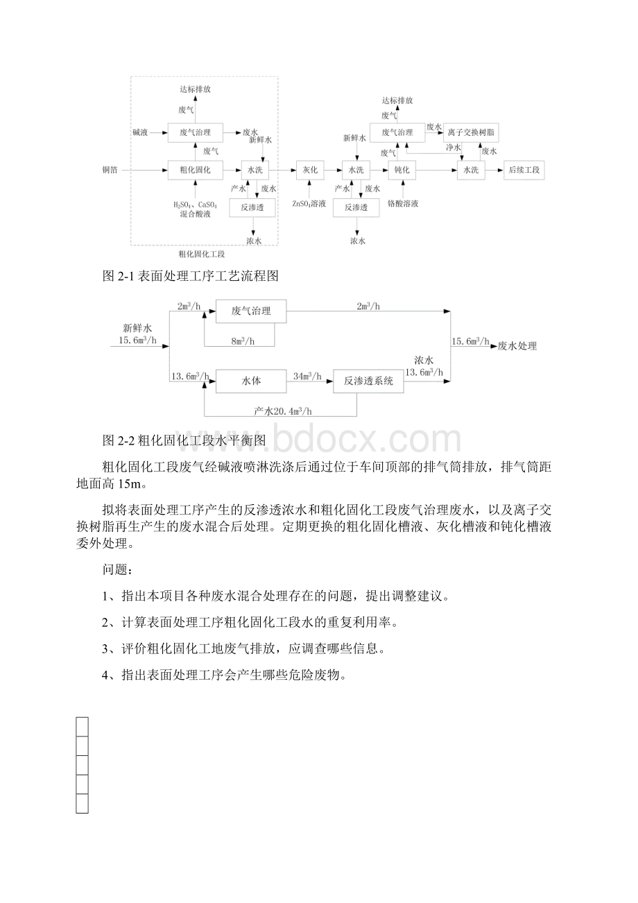 环评师考试案例分析真题+答题卡+评分标准A3版415.docx_第3页